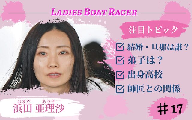 浜田亜理沙のアイキャッチ