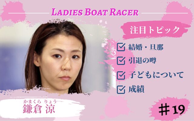 鎌倉涼のアイキャッチ