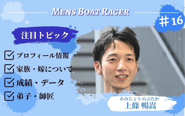 上條暢嵩のアイキャッチ