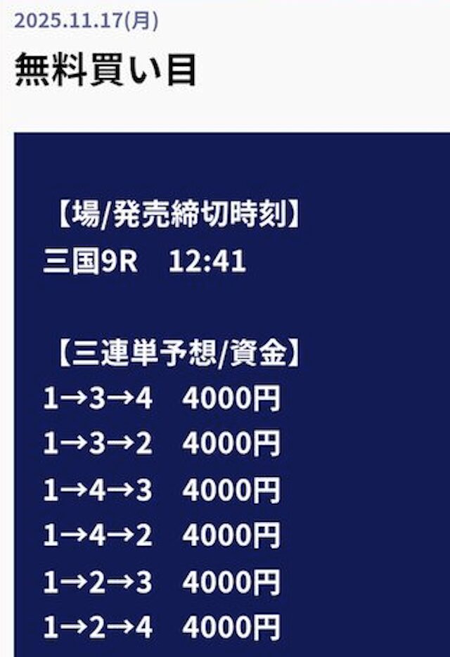 2025年11月17日三国9Rの予想