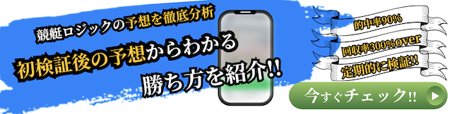 競艇ロジックの概要