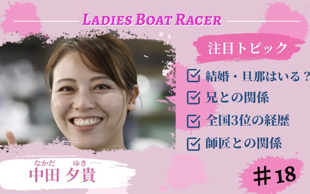 中田夕貴のアイキャッチ