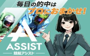 競艇アシストのアイキャッチ