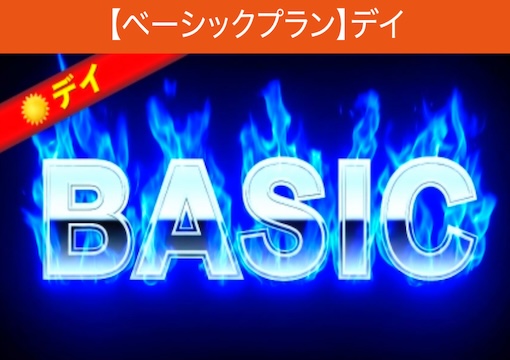 ベーシック画像