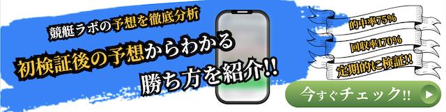 boat-labo徹底分析