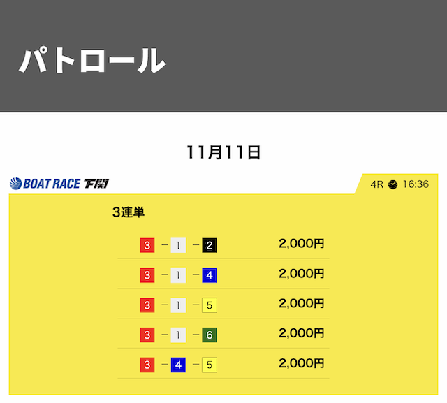 2025年11月11日の無料予想