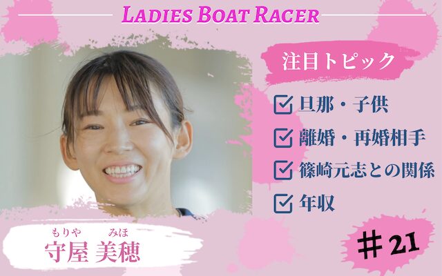 守屋選手アイキャッチ