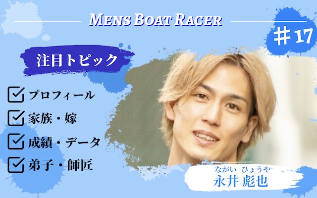 永井彪也のアイキャッチ