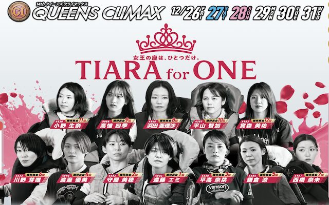 クイーンズクライマックスのアイキャッチ