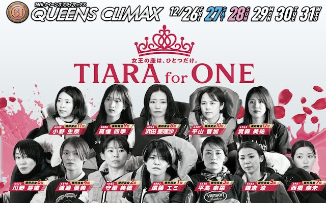 クイーンズクライマックスのアイキャッチ