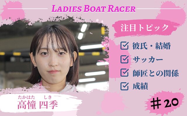 高憧選手アイキャッチ