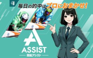競艇アシストアイキャッチ