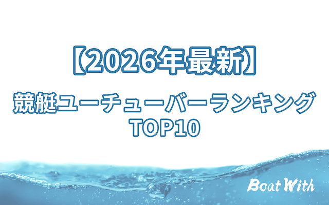 ユーチューバーランキングアイキャッチ
