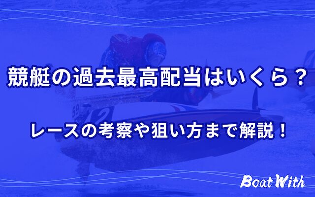 高額払戻のアイキャッチ画像