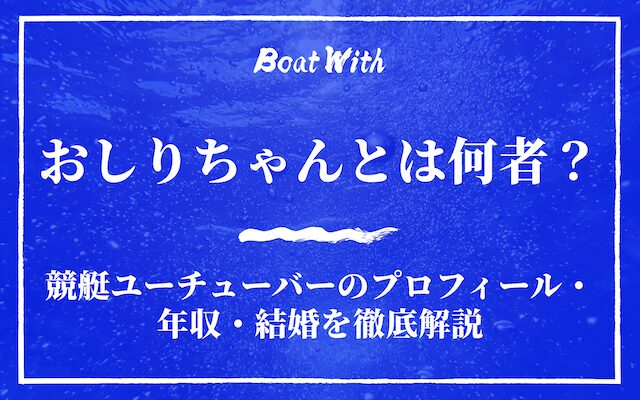 おしりちゃんアイキャッチ