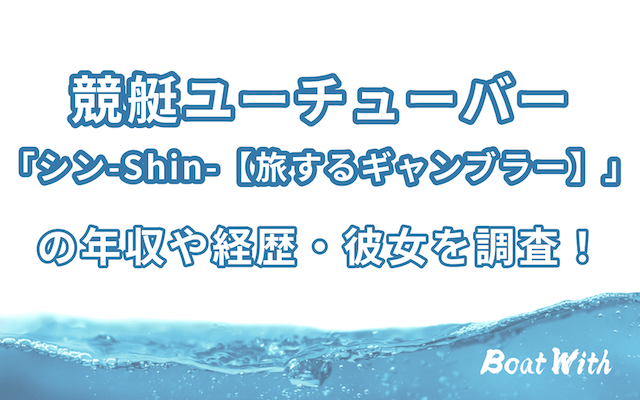 シンアイキャッチ