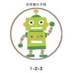 2026年2月3日唐津5R予想