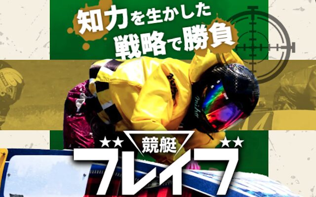 競艇ブレイブのアイキャッチ