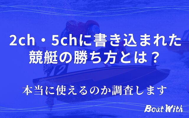 2chの検証記事のアイキャッチ画像