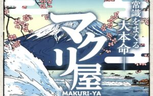 マクリ屋のアイキャッチ
