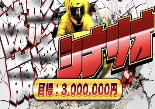 隊形崩壊シナリオ画像