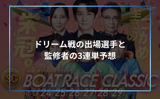 ボートレースクラシックのレースコラムの見出し