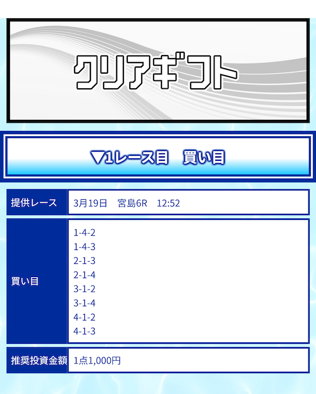 2026年3月19日宮島6Rの予想