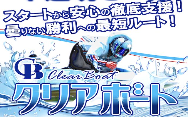 clear-boat03
