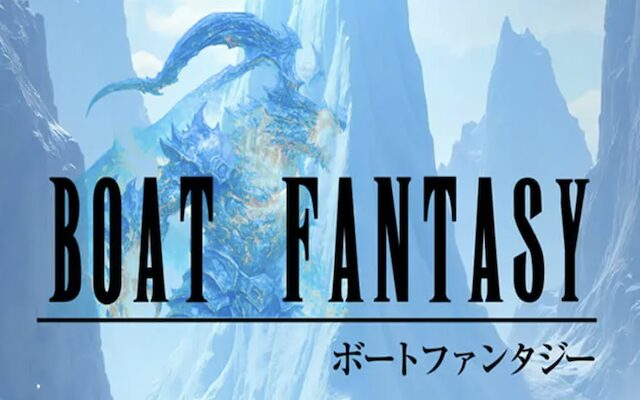 ボートファンタジーのアイキャッチ