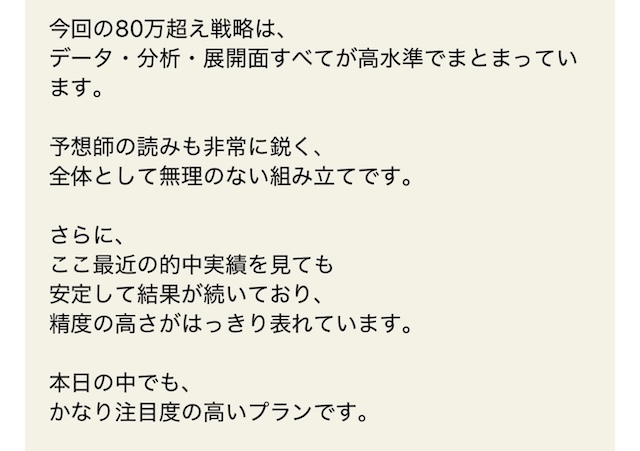競艇ブレイブのおすすめプランを紹介する画像