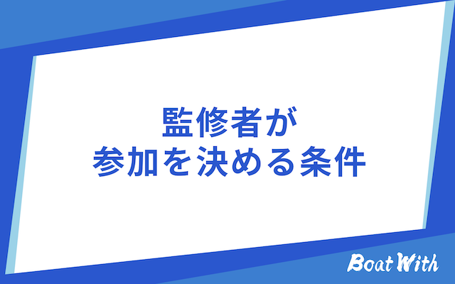 競艇サバイバーの予想に参加する条件