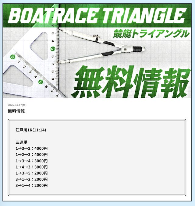 2026年4月17日江戸川競艇1Rの予想