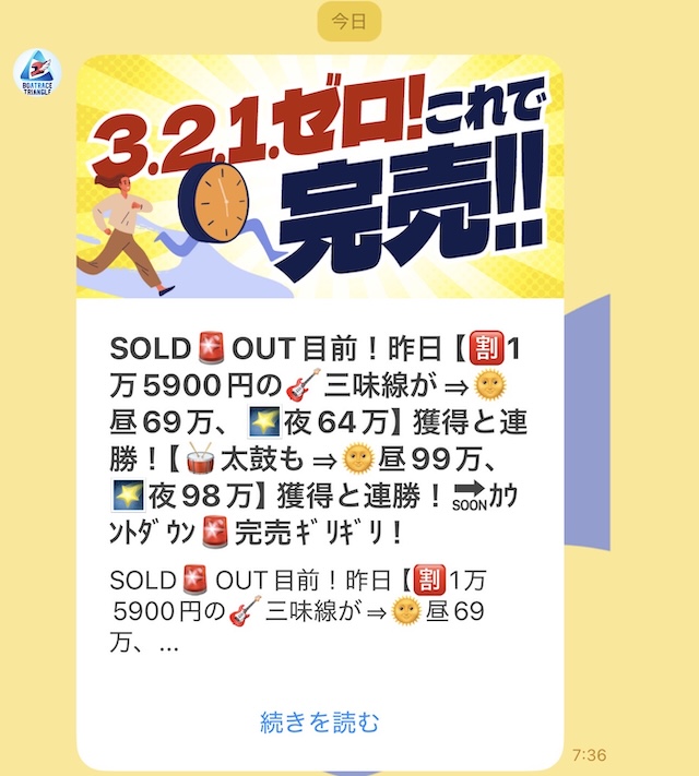 競艇トライアングルのおすすめプランLINE