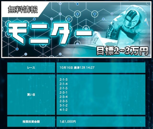 2023年10月16日唐津競艇12Rの予想