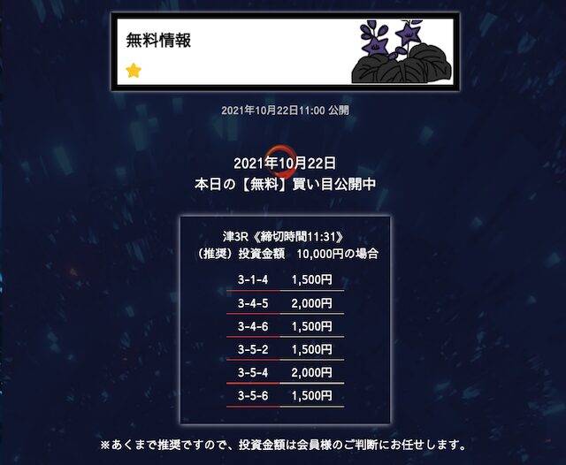 2021年10月22日津競艇3Rの予想