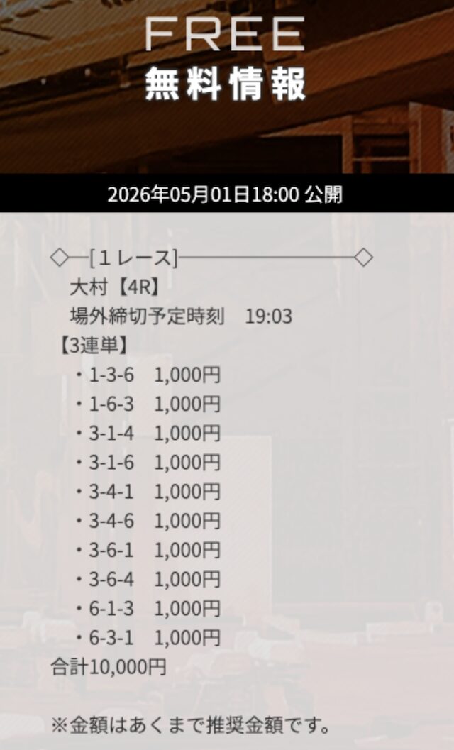 2026年5月1日大村4Rの予想