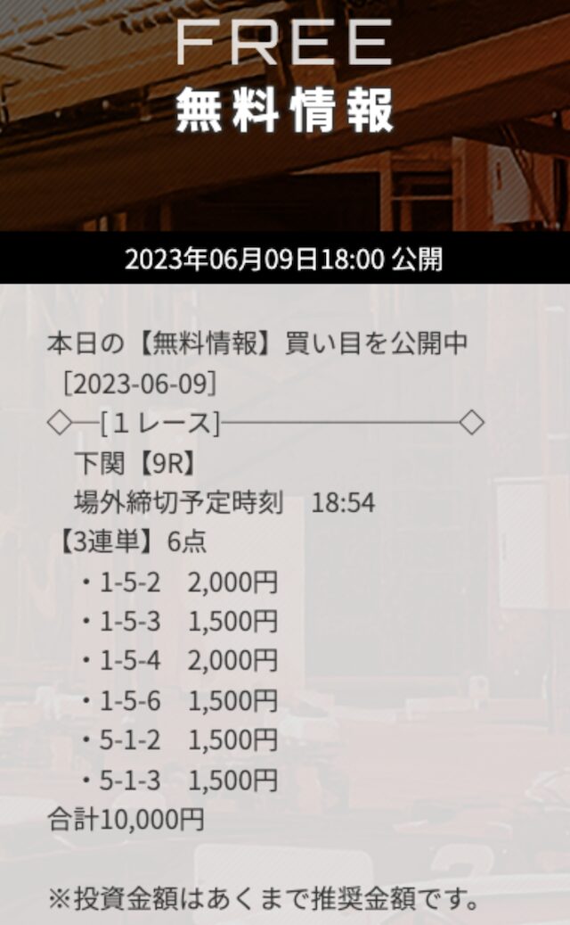 2023年6月9日下関9Rの予想