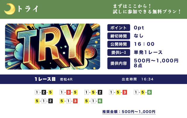 2026年4月27日若松4R予想