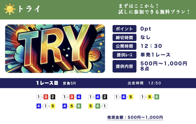 2025年9月5日宮島5R予想