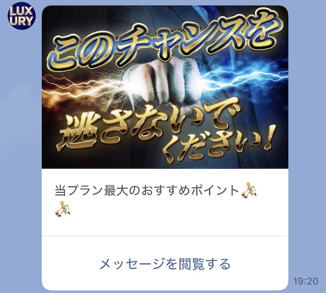 ラグジュアリーボートのLINE配信