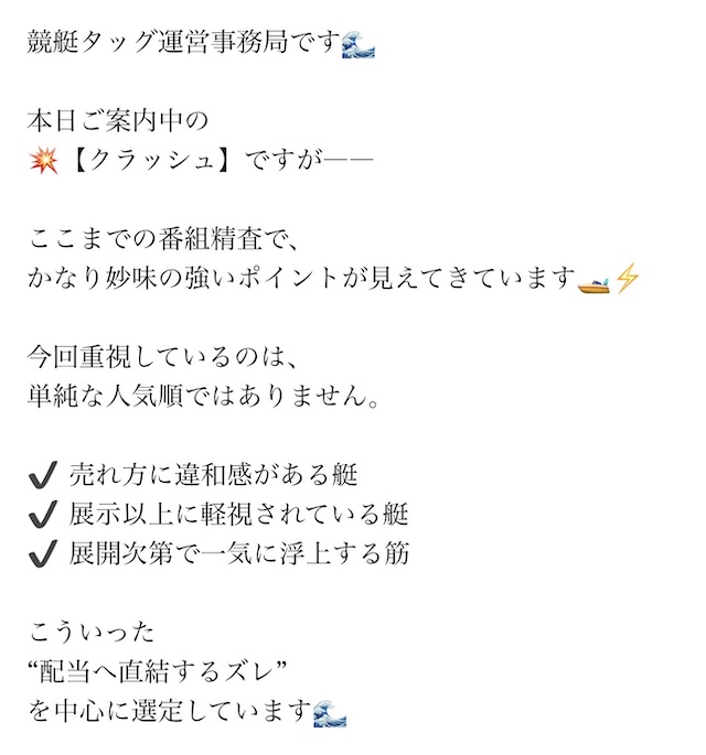 競艇タッグのおすすめメール