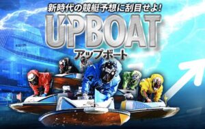 アップボートのアイキャッチ画像