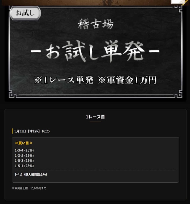 2026年5月31日津競艇12Rの予想