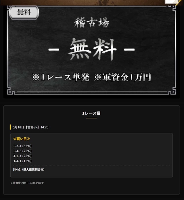 2026年5月18日宮島8Rの予想