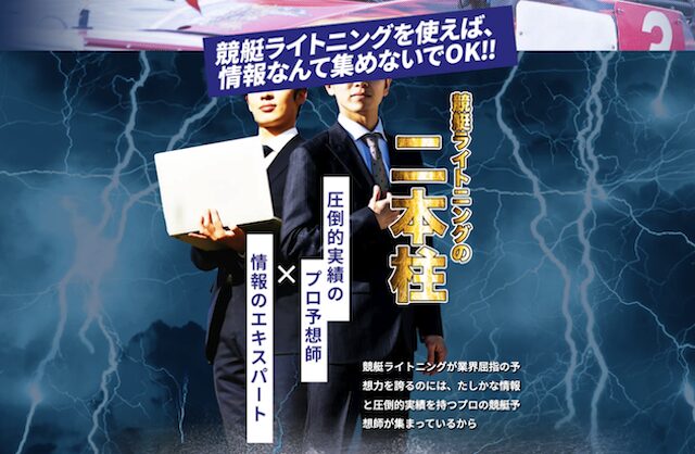 競艇ライトニング 特徴
