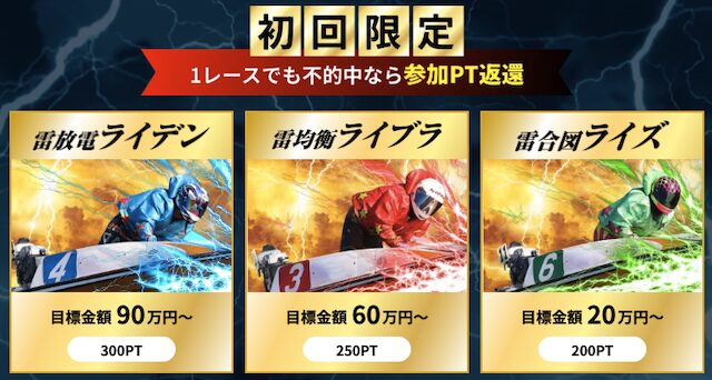 競艇ライトニング 紹介限定