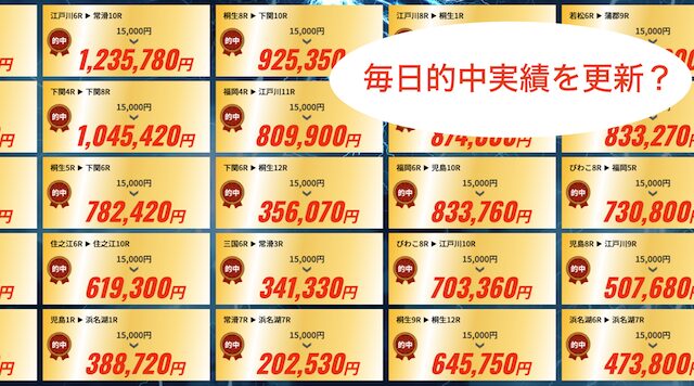 競艇ライトニング 的中画面