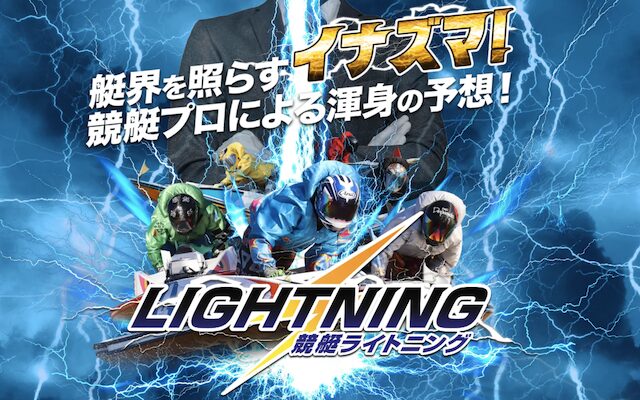 boat-lightning-profile