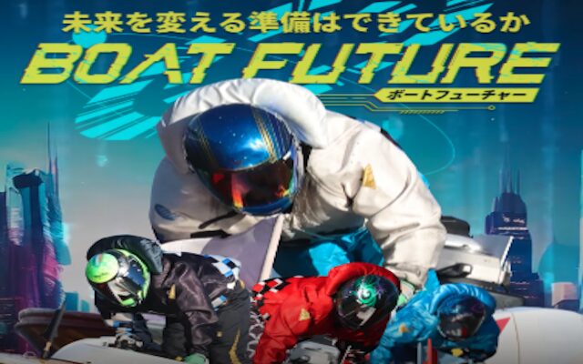 ボートフューチャーのアイキャッチ