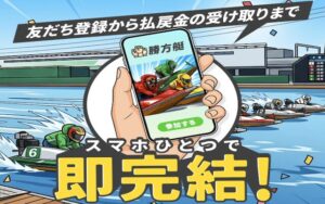 勝方艇のアイキャッチ